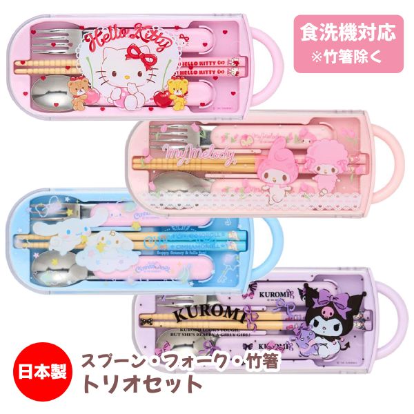 楽天市場】キティちゃん（トリオセット｜箸・スプーン・フォーク