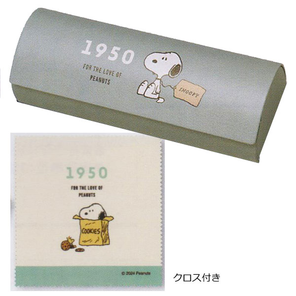 スヌーピー SNOOPY PEANUTS キャラクター【クロス付き メガネケース】眼鏡ケース ハードケース メガネ..