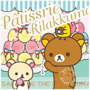 ゆるカワで大人気！ リラックマで毎日ほんわか気分♪ リラックマ　Rilakkuma *ボンジュール リラックマ*メガネ拭き 可愛いリラックマのオシャレなフランステイストデザイン！ 超極細繊維を使用した、洗顔もできるメガネ拭きです。 メガネ拭きとしての品質を追求し、最高級のクロスを使用。 レンズにキズをつけず、ほこりや汚れをきれいに拭き取ります。スマホもきれいに拭けますよ♪ *ボンジュールリラックマシリーズほか、 リラックマ　メガネケース＆メガネ拭きはこちら！ ☆*゜。:.プレゼントにもおすすめ.☆*゜。:. ●素材：ポリエステル70％（吸油脂性） / ナイロン30％（吸水性） ●布地サイズ：19.5×19.5cm ※プリントは片面。 ◆ほか、サングラス・メガネは　【こちらへ】&nbsp; ■ギフト用にラッピング致します（無料） ■【買い物かごに入れる】ボタンをクリックするとご注文できます。 ※入荷次第の発送です。予めご了承下さい。 1810 ★参考小売価格（\700+税） ※参考小売価格はメーカーカタログに基づいて掲載しています。　