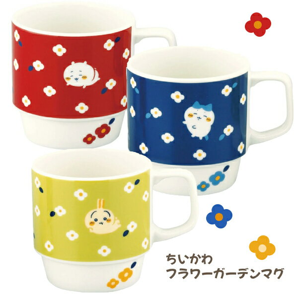ちいかわ CHIIKAWA【フラワーガーデン マグ】日本製 磁器 カップのみ マグカップ 花柄 電子レンジ対応 食洗機対応 スタッキング 食器 グッズ キャラクター ちい活 かわいい ギフト ちいかわ 6435673/ハチワレ 6435674/うさぎ 6435675【楽ギフ_包装選択】.プラスト