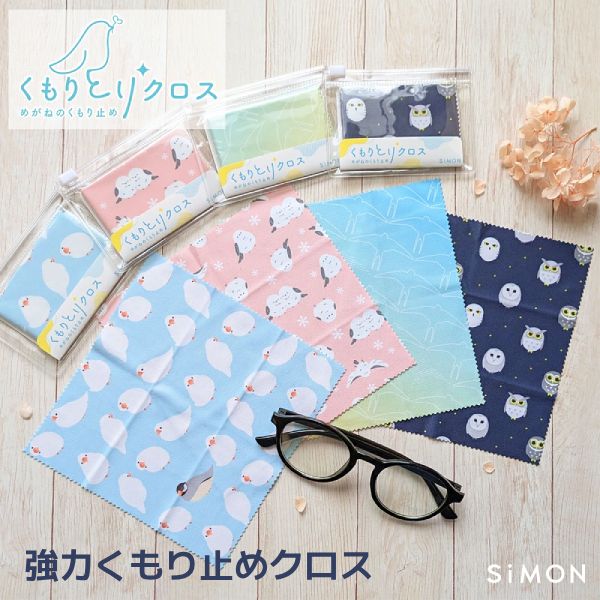 ●強力 メガネ くもり止めクロス【くもりとりクロス】約300回使える 拭くだけ 簡単 曇り止め メガネ拭き..