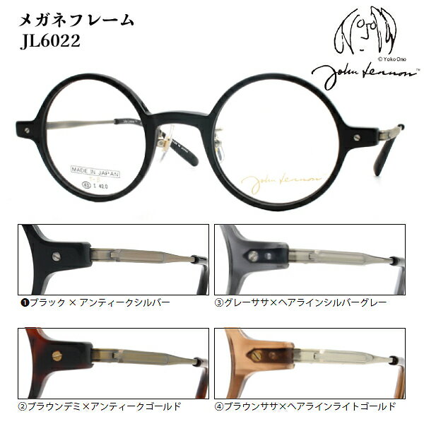 OAKLEY - ■日本製 ジョンレノン John Lennon【セルフレーム×βチタンテンプル メガネフレーム】フレームのみ 眼鏡フレーム 丸眼鏡 メンズ レディース ユニセックス レトロ 個性的 全4色 JL6022-1/JL6022-2/JL6022-3/JL6022-4【楽ギフ_包装選択】オプチカル