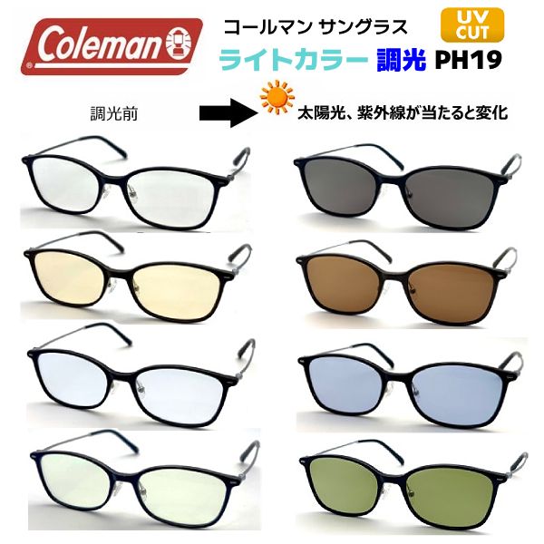■Coleman コールマン【レンズの色が変化する 調光レンズ ライトカラー サングラス】アイウェア UVカット メンズ レディース ユニセックス キャンプ レジャー 旅行 紫外線対策 スモーク PH19-1/ブラウン PH19-2/ブルー PH19-3/グリーン PH19-4【楽ギフ_包装選択】オプチ