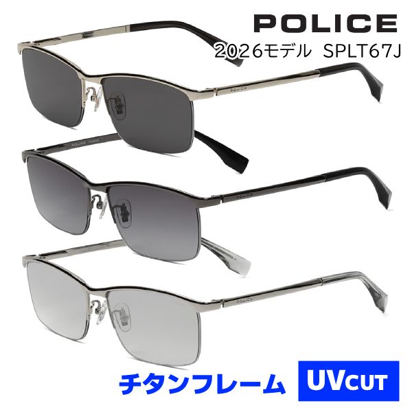 POLICE - 2026モデル■POLICE ポリス【チタン サングラス Jモデル】 チタンフレーム 軽量 アイウェア UVカット カラーレンズ スクエア ブロータイプ メンズ レジャー 旅行 デイリー ファッション 紫外線対策 SPLT67J-560300/SPLT67J-560568/SPLT67J-56583X【楽ギフ_包装選択】オプチ
