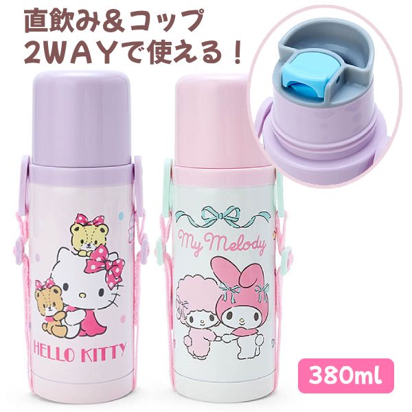 Plust（プラスト）　 サンリオキャラクターズ　 【2WAYステンレスボトル】　 いつでもどこでも、お気に入りのドリンクを楽しめる水筒☆ オールシーズン大活躍間違いなしな保温保冷タイプ★ コップでもダイレクトでも飲めて便利な2WAY♪ ショルダー付きで、ランチのお供はもちろん、 キッズたちの遠足やお出かけに大活躍してくれる事間違いナシ♪ ●コップ飲みタイプ(保温・保冷両用)とダイレクト飲みタイプ(保冷専用)の2WAYタイプ ●氷が入る口径 ●名前シール付き ※食器洗浄機・食器乾燥機使用不可 ※海外生産品の為、多少の擦れやキズ、プリントずれ等はご了承下さい。 【キャラクター】・6104791 ハローキティ ・6104792 マイメロディ ◆他、水筒・ボトルはこちら！ 素材・サイズ&nbsp; ●サイズ：約7.5×6.8×20.5cm ●容量:約380ml ●素材：SUS304、PP ◆他、ランチアイテムは【こちらへ】 ◆他、キャラクター雑貨は【こちらへ】 &nbsp; ■ギフト用にラッピング致します（無料） ■【買い物かごに入れる】ボタンをクリックするとご注文できます。 2602 ※参考小売価格、画像、商品仕様はメーカーカタログに基づいて掲載しています。 メーカーの都合により変更になる場合がございます。予めご了承下さい。 【簡易包装のお願い】 配送運賃の高騰により、お客様への送料のご負担がなるべく少なくなるように、包装を簡略化し梱包サイズを小さくしております。簡単な包装ですが、当店のお品物は全て新品未使用品でございます。 万が一、お品物に不具合がございましたら、すぐに対応させていただきますので、ご安心くださいませ。どうかご理解の上、ご了承ください。