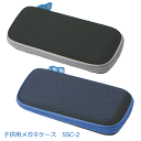 【子供用ソフトメガネケース】ファスナー式 ブラック/ネイビー SSC-2-BL/SSC-2-NA 【楽ギフ_包装選択】パール