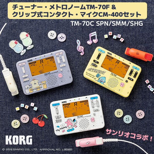 [在庫あり] KORG コルグ サンリオキャラクターズ コラボモデル【チューナー・メトロノーム+クリップ式コンタクト・マイク セット】日本製 SANRIO 楽器 練習 小型 軽量 コンパクト ポムポムプリン TM-70C-SPN/マイメロディ TM-70C-SMM/ハンギョドン TM-70C-SHG　NMG