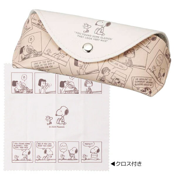 スヌーピー SNOOPY PEANUTS【サングラスも入る クロス付き フラップメガネケース】キャラクター 眼鏡ケ..