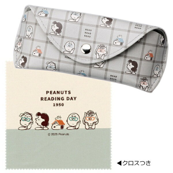 ■スヌーピー SNOOPY PEANUTS【サングラスも入る クロス付き フラップメガネケース】キャラクター 眼鏡..