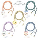 ■ちいかわ【マルチリングプラス マスコットストラップ】キャラクター 立体マスコット ストラップ 肩掛け スマホショルダー スマホアクセサリー 携帯 リング ちいかわ 7602157/ハチワレ 7602158/うさぎ 7602159/モモンガ 7602160/古本屋 7602161【楽ギフ_包装選択】プラスト