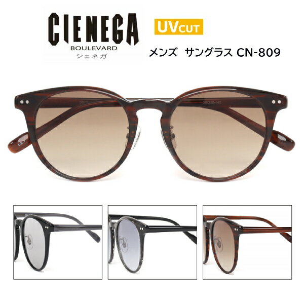 2025モデル■シェネガ CIENEGA【UVカット サングラス】紫外線カットレンズ アイウェア セルフレーム メンズ 大人用 デイリー レジャー 紫外線対策 おしゃれ 全3色 ブラック CN-809-1/グレーササ CN-809-2/ブラウンササ CN-809-3【楽ギフ_包装選択】オプチカル