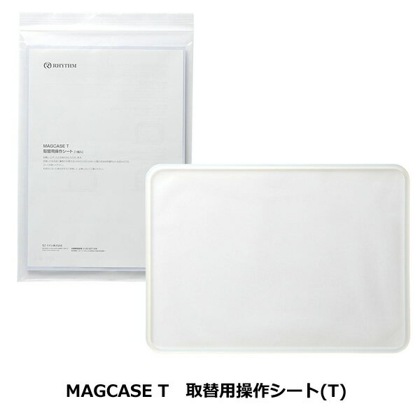 リズム　タブレット用　防水ケース　取替パーツ【MAGCASE T専用　マグケースT専用　取替用操作シート　T 】F0901-0578 【ギフト不可】.