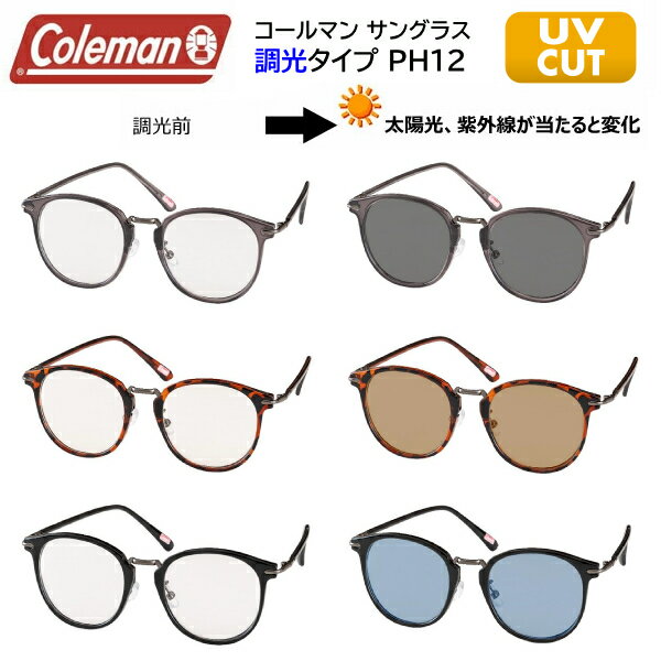 ■Coleman コールマン【レンズの色が変化する 調光レンズ サングラス】アイウェア UVカット 伊達メガネ メンズ レディース ユニセックス キャンプ レジ...