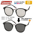 ■Coleman コールマン【レンズの色が変化する 調光レンズ 偏光レンズ サングラス】アイウェア UVカット くもり止め機能 メンズ レディース ユニセックス...