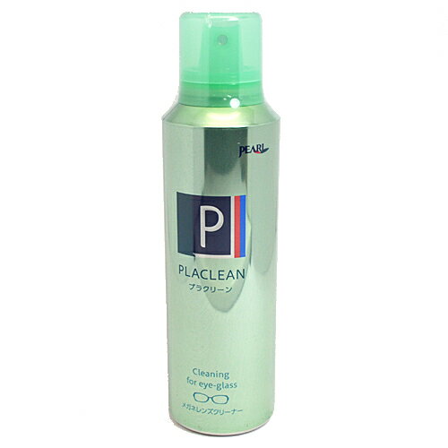 プラスチックレンズ専用クリーナー 【PLACLEAN　プラクリーン】 業務用たっぷり200ml！ レンズに付着した皮脂や脂汚れをすっきり落とします。 汚れを落とすだけでなく、除菌・帯電防止効果もある、眼鏡レンズクリーナーです。 クリーニングしますと、汚れや雑菌、皮脂がレンズに再付着しにくくなります。 素材・サイズ&nbsp; ●容量：200ml ●エアゾールタイプ ◆他、メガネ用品は【こちらへ】 &nbsp; ■【買い物かごに入れる】ボタンをクリックするとご注文できます。 2003 ※発売時期、画像、商品仕様はメーカーカタログに基づいて掲載しています。 　メーカーの都合により変更になる場合がございます。予めご了承下さい。 【簡易包装のお願い】 配送運賃の高騰により、お客様への送料のご負担がなるべく少なくなるように、 包装を簡略化し梱包サイズを小さくしております。簡単な包装ですが、当店のお品物は全て新品未使用品でございます。 万が一、お品物に不具合がございましたら、すぐに対応させていただきますので、 ご安心くださいませ。どうかご理解の上、ご了承ください。※税込表示