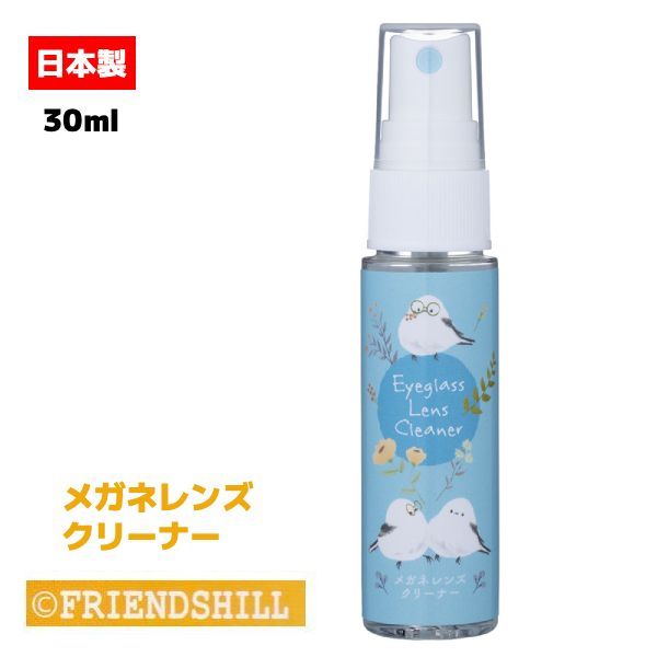 日本製　メガネレンズクリーナー 【FRIENDS HILL　フレンズヒル】 可愛いシマエナガのしまださんのクリーナーが登場！ 見るたびほっこり、拭くたびすっきり♪ コンパクトなスプレータイプ。持ち運びにもGood。 *ほか、フレンズヒルシリーズはこちら！ メガネケースやメガネ拭きとセット使いも◎ 素材・サイズ ●内容量：30ml ●形態：スプレータイプ ●特長：全てのメガネレンズに対応 ●日本製 ◆ほか、メガネ用品は　【こちらへ】&nbsp; ■ギフト用にラッピング致します（無料） ■【買い物かごに入れる】ボタンをクリックするとご注文できます。&nbsp; 2609 ※参考小売価格、画像、商品仕様はメーカーカタログに基づいて掲載しています。 　メーカーの都合により変更になる場合がございます。予めご了承下さい。【簡易包装のお願い】 配送運賃の高騰により、お客様への送料のご負担がなるべく少なくなるように、包装を簡略化し梱包サイズを小さくしております。簡単な包装ですが、当店のお品物は全て新品未使用品でございます。 万が一、お品物に不具合がございましたら、すぐに対応させていただきますので、ご安心くださいませ。どうかご理解の上、ご了承ください。1P＝1BOX（6本）