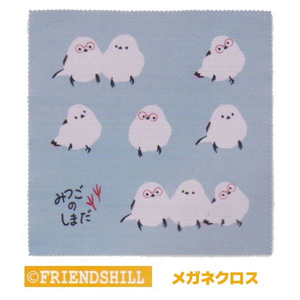 日本製　最高級メガネクロス　メガネ拭き サヴィーナミニマックス 【FRIENDS HILL　フレンズヒル】 可愛いシマエナガのしまださんのメガネクロスに新柄登場です！ メガネのほか、スマホやゲーム機の画面など色々な用途にご利用いただけます。 素材に超極細繊維（ベリーマ.X)を使用したメガネ拭きです。 生地表面の「微細な立毛」と織編組織の「超高密度」によって 目に見えないホコリや油膜の汚れを確実に拭き取ります。 何回洗ってもワイピング性能が変わりませんので、 繰り返しご使用できます。 *ほか、フレンズヒルシリーズはこちら！ メガネケースやクリーナーとセットにしても◎ ギフトにぴったり♪ 素材・サイズ ●素材：ナイロン30％（吸水性）、ポリエステル70％（吸油脂性） ●布地サイズ：18.5×18.5cm ●重量：約45g ※プリントは片面。拭き取りは両面使用できます。 ※生地の特性上、プリント柄に若干の”歪み・曲がり”がございますが、予めご了承下さい。 ◆ほか、メガネ用品は　【こちらへ】&nbsp; ■ギフト用にラッピング致します（無料） ■【買い物かごに入れる】ボタンをクリックするとご注文できます。&nbsp; 2609 ※参考小売価格、画像、商品仕様はメーカーカタログに基づいて掲載しています。 　メーカーの都合により変更になる場合がございます。予めご了承下さい。【簡易包装のお願い】 配送運賃の高騰により、お客様への送料のご負担がなるべく少なくなるように、包装を簡略化し梱包サイズを小さくしております。簡単な包装ですが、当店のお品物は全て新品未使用品でございます。 万が一、お品物に不具合がございましたら、すぐに対応させていただきますので、ご安心くださいませ。どうかご理解の上、ご了承ください。1P=3