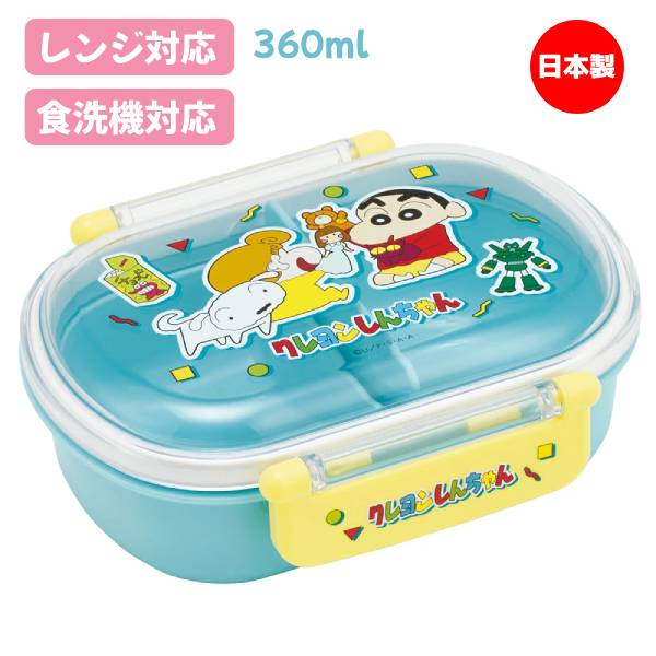 ■クレヨンしんちゃん【ふわっとフタ タイトランチボックス】1段 仕切り付き 中子付き 360ml キャラクター お弁当箱 保存容器 ランチ レンジ対応 食洗器対応 かわいい 子供 キッズ 入園 入学 遠足 保育園 幼稚園 小学生 6108910 [後払不可]. プラスト