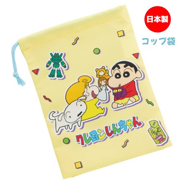 Plust（プラスト）　安心の日本製 【クレヨンしんちゃん　コップ袋】 可愛いキャラクターのコップ袋！ 小物やお菓子など細々したものを入れるのにも便利ですよ♪ ※洗濯機・乾燥機の使用はお避け下さい。 ◆他、しんちゃんランチグッズはこちら！ ☆ラッピングサービス☆彡 素材・サイズ&nbsp; ●サイズ(約)：横148×縦205mm ●素材：ポリエステル100％ ●日本製 ◆他、ランチグッズは【こちらへ】 ◆他、キャラクター雑貨は【こちらへ】 &nbsp; ■ギフト用にラッピング致します（無料） ■【買い物かごに入れる】ボタンをクリックするとご注文できます。 2607 ※参考小売価格、画像、商品仕様はメーカーカタログに基づいて掲載しています。 　メーカーの都合により変更になる場合がございます。予めご了承下さい。 【簡易包装のお願い】 配送運賃の高騰により、お客様への送料のご負担がなるべく少なくなるように、包装を簡略化し梱包サイズを小さくしております。簡単な包装ですが、当店のお品物は全て新品未使用品でございます。 万が一、お品物に不具合がございましたら、すぐに対応させていただきますので、 ご安心くださいませ。どうかご理解の上、ご了承ください。