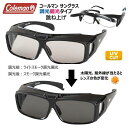 Coleman コールマン 跳ね上げ オーバーグラス【レンズの色が変化する 調光レンズ 偏光レンズ サングラス】アイウェア UVカット くもり止め機能 まぶしさ軽減 運転 ドライブ キャンプ レジャー 旅行 デイリー 紫外線対策 ブラック COV01-4【楽ギフ_包装選択】オプチカル