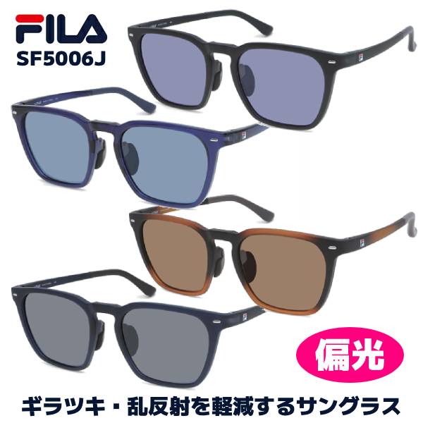 ■FILA フィラ【偏光レンズ サングラス】度付き対応 アイウェア UVカット メンズ カラーレンズ おしゃれ ロゴ レジャー 旅行 運転 ドライブ デイリー 紫外線対策 まぶしさ軽減 SF5006J-1/SF5006J-2/SF5006J-3/SF5006J-4【楽ギフ_包装選択】オプチ