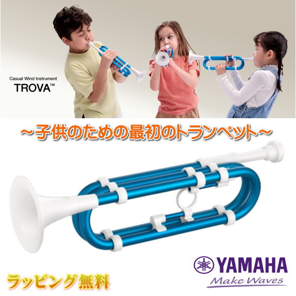 YAMAHA（ヤマハ）　カジュアル管楽器 【TROVA™/トロ―ヴァ™】 2026年5月発売（予定） 小さなお子様にも手軽に金管楽器を経験いただきたい、という思いを込めてトローヴァは生まれました ★分岐管システムを採用 ・軽量かつ高耐久 ・ABS樹脂製のマウスピースを同梱　 　＊トランペット用の一般的な金属製マウスピースも使用可能 ・楽器内部を洗うことが可能 ・ベルを外すことで音量を小さくすることが可能 プレトランペット ～子供のための最初のトランペット Trovaは、小さなお子様でも手軽に安心して金管楽器の演奏を体験できるように開発された分岐管技術を活用した商品です。 軽量かつ堅牢で、金管楽器のようにリップリードで音を出し、自然倍音を演奏して楽しむことができます。また、バルブシステムがないため、運指を覚えなくても始められる管楽器です。 調子 B♭ 演奏可能音 in C: B♭3, F4, B♭4, D5, F5, B♭5 / in B♭: C4, G4, C5, E5, G5, C6 ・マウスピース単品は　こちら プレゼントにもオススメ！ ラッピングサービス♪ 素材・サイズ&nbsp; ●素材：アルマイト仕上アルミニウムパイプ：ボディおよび分岐管部分 / ABS樹脂：ベル、マウスピース、マウスピースレシーバー、指掛等 ●サイズ：全長 355 mm（マウスピース、ベルをセットした状態） ●重量：質量 180g （マウスピース、ベルをセットした状態） ●付属品 取扱説明書, ABS樹脂製マウスピース ◆他、楽器・パーツは【こちらへ】 &nbsp; ■ギフト用にラッピング致します（無料） ■【買い物かごに入れる】ボタンをクリックするとご注文できます。 2606 ※発売時期、参考小売価格、画像、商品仕様はメーカーカタログに基づいて掲載しています。 　メーカーの都合により変更になる場合がございます。予めご了承下さい。 【簡易包装のお願い】 配送運賃の高騰により、お客様への送料のご負担がなるべく少なくなるように、包装を簡略化し梱包サイズを小さくしております。簡単な包装ですが、当店のお品物は全て新品未使用品でございます。 万が一、お品物に不具合がございましたら、すぐに対応させていただきますので、ご安心くださいませ。どうかご理解の上、ご了承ください。単位 6~
