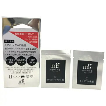 ■アジリティ■日本製 スマホ スマートフォン ガラスコーティング剤 液体 ナノコーティング【mystical-g ミスティカルジー 神秘のガラス】4580563930021【楽ギフ_包装選択】タスク