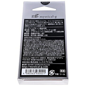 ■アジリティ■日本製 スマホ スマートフォン ガラスコーティング剤 液体 ナノコーティング【mystical-g ミスティカルジー 神秘のガラス】4580563930021【楽ギフ_包装選択】タスク