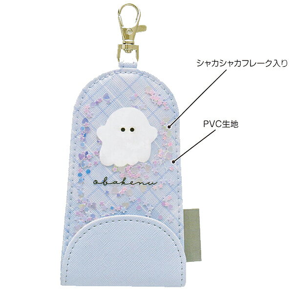 オバケーヌ【シャカシャカフレーク入り リール付き キーケース】ランドセルキーケース キーカバー キャ..