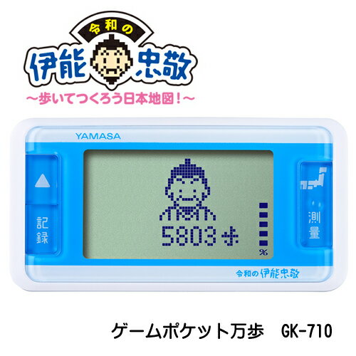 ■YAMASA　万歩計【ゲームポケット万歩　歩いてつくろう日本地図！　令和の伊能忠敬】GK-710【楽ギフ_包装選択】.　タスクのサムネイル