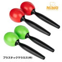 ■SUZUKI スズキ【NINO ニノ プラスチックマラカス 中】ABS製 マラカス キッズ 子供 児童 楽器 音楽 演奏 学校 幼稚園 小学生 音あそび カラ...
