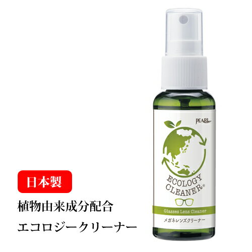 パール■メガネレンズクリーナー50ml　01382　パール