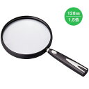 パール■【プラルーペ 大型ルーペ 拡大鏡】径128mm 倍率1.5倍 PP888-130/073268【楽ギフ_包装選択】