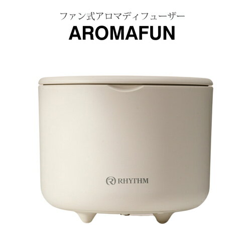 ● ファン式アロマディフューザー　水を使わない【AROMAFUN　アロマファン】コンパクト　乾電池式　USB電源式　 砂色　9YYA22RH38　リズム時計　【ギフト不可】