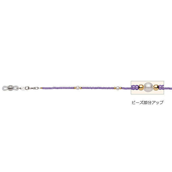 ■メガネチェーン マスクチェーン 2WAY ガラスビーズ 引き輪付き 眼鏡 レディース おしゃれ かわいい 敬老 ギフト パープル CX-245/050826 【楽ギフ_包装選択】 パール