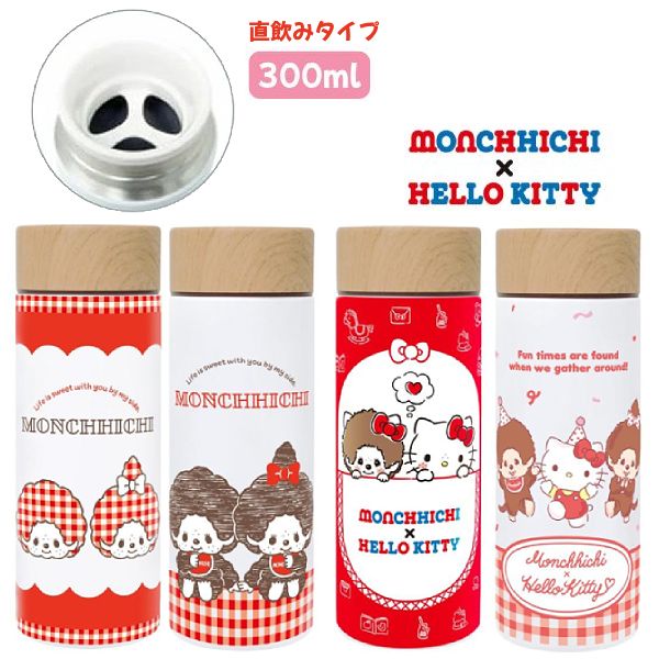 モンチッチ ハローキティ コラボ サンリオキャラクターズ SANRIO【ステンレスボトル】直飲み 保冷 保温 300ml 水筒 ランチ レディース キッズ 子供 遠足 入園 入学 フェイス 6109729/おすわり 6109730/ポケット 6109731/パーティ 6109732【楽ギフ_包装選択】. プラスト