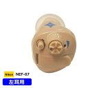 ■日本製 Nikon ニコン・エシロール【デジタル式 小型 耳穴型 補聴器 左耳用】軽度~中等度難聴向け 電池式 イヤファッション 耳あな 騒音抑制 音量調節 軽量 コンパクト 簡単 父の日 母の日 敬老の日 ギフト NEF-07-L【楽ギフ_包装選択】インター