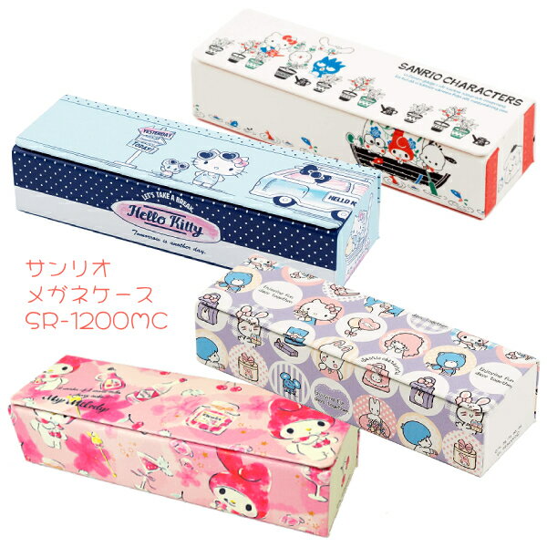 ■サンリオキャラクターズ SANRIO【メガネケース】眼鏡ケース マグネット式 小さめ 小ぶり スモール キッズ 子供 レディース かわいい 全4色 ホワイト SR-1200MC-WHITE/ピンク SR-1200MC-PINK/パープル SR-1200MC-PURPLE/スカイ SR-1200MC-SKY【楽ギフ_包装選択】オプチカル