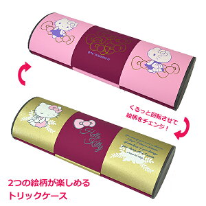 ■サンリオキャラクターズ SANRIO ハローキティ【2つの絵柄が楽しめる トリックメガネケース】眼鏡ケース マグネット式 キッズ 子供 レディース かわいい ユニーク からくり トリックケース キティちゃん SR-2000TR-D【楽ギフ_包装選択】オプチカル