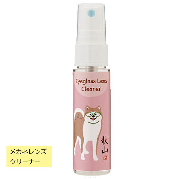 FRIENDS HILL　フレンズヒル眼鏡　クリーナー　スプレータイプ　30ml　かわいい　おしゃれ　携帯用　ギフト　犬　いぬ　イヌ　秋田犬　秋山さん　01397-2パール