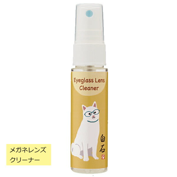 FRIENDS HILL　フレンズヒル【日本製　メガネレンズクリーナー】眼鏡　クリーナー　スプレータイプ　30ml　かわいい　おしゃれ　携帯用　ギフト　猫　ねこ　ネコ　白猫　白ねこ　白石さん　01397-3【楽ギフ_包装選択】パール