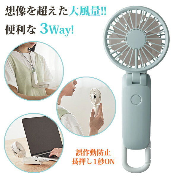 [在庫あり/只今底値] #大風量 #リズム公式 3WAY ハンズフリー カラビナ付　USB充電式携帯型ファン【シルキーウィンドモバイル3.1】扇風機 ハンディファン モバイルファン 携帯扇風機 ポータブルファン ミニ扇風機 卓上両用 ミズイロ　青　9ZF036RH04【ギフト不可】リズム