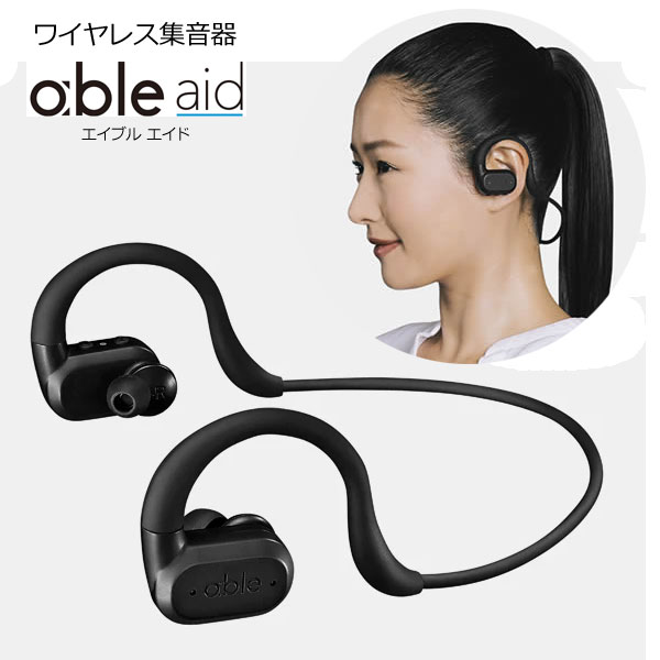 フリークル freecle Inc. 安心の日本製 ワイヤレス集音器 【able aid エイブルエイド】 able aid は独自開発した音声テクノロジーを活用し、”耳のピント” を合わせ、聴く力を向上させるワイヤレス集音器です。 細部までこだわり、聴き心地を追求するために国内で設計・生産しています。 利用対象者 ・ APD（聴覚情報過敏）の不安がある方は、騒がしい場所で対面する相手の声が聴きとりやすくなります。 ・ 聴力に不安がある方は、純粋に聴きたい音・声を増強し、”聴く力” を向上することができます。 ・ 上記、当てはまる方へのプレゼントに最適です。 ◆主な機能・コミュニケーションフォーカス　 対面する人の声に耳のピントが合うモード。 対話者の声を集音するのと同時に前方以外の騒音を軽減させることで、相対的に対面する人の声を強調し、対話者の声を聴きやすくします。 にぎやかな施設内などで会話をする時におすすめです。 ・ マイボイスキャンセリング 集音器を着けていると自分の声も大きくなるので、使いづらいと感じることも。 able aidは独自のマイボイスキャンセリング機能を搭載しており、装着者の声の反響を抑制して、使いやすくなっております。 ・ アクティブノイズキャンセリング 集音機能を停止し、周囲の騒音を抑制します。 耳が疲れてしまった時や、集中したい時にお勧めです。 ・ ハウリングキャンセリング 電話と集音器のマイクを近づけると干渉してハウリングが発生しますが、able aidはハウリングを自動で抑制する独自ソフトウェア機能搭載。 装着したまま電話を近づけてもハウリングを抑制します。 ・ノイズサプレッサー機能（雑音軽減） 最新のノイズサプレッサー機能により、雑音や機械音（サーと聞こえる音）を最小化。 空調の動作音などは大きくならないのでよりクリアな音質でお使いいただけます。 ・オートリミット機能 大きい音も大きくなり過ぎて耳が疲れてしまいます。 able aidはどんなに大きな音が入った場合でも最大100dBに出力を抑えます。 ※専用アプリ（able EQ）で聴力テストを実施すると、あなたの耳に合わせて最大値が更新されます。 ・ Bluetooth 通信（ハンズフリー通話・音楽） スマートフォンと接続することでワイヤレスイヤホンとしても使用可能です。音楽やハンズフリー通話も楽しむことができます。 ※詳しくは公式サイトも合わせてご確認下さい。 ※本製品は医療機器ではございません。 機能・スペック&nbsp; ●バッテリー連続駆動 ： 約10時間 ●最大出力 ： 100dB ●フル充電 ： 約2.0時間 ●最大利得 ： 40dB ●充電方式 ： USB Type-C ●周波数帯域 ： 20Hz 〜 20,000Hz ● Bluetooth 規格 ： 5.0 ●専用アプリ 対応 OS ： iOS 11.0 以降 / Android 8.0 以降 ●防水対応 ： IPX 4 相当 ●生産地 ： 日本 ●重量 ： 約36g 【付属品】 ・ イヤーピース（3種類：シングルフランジ S/M、ダブルフランジ、低反発ウレタン） ・ USB ケーブル ・ その他（取扱説明書 / 使用上のご注意 / 保証書） ◆他、補聴器・集音器は【こちらへ】 &nbsp; ■ギフト用にラッピング致します（無料） ■【買い物かごに入れる】ボタンをクリックするとご注文できます。 2308 ※画像、商品仕様はメーカーカタログに基づいて掲載しています。 　メーカーの都合により変更になる場合がございます。予めご了承下さい。