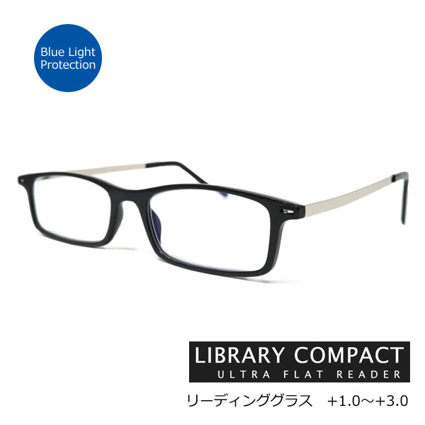 ●シニアグラス 老眼鏡 リーディンググラス【ライブラリーコンパクト ケース付き】ブルーライトカット 5度数 軽量 薄型 スリム 読書グラス おしゃれ スマホ老眼 父の日 母の日 敬老 ギフト　ブラック LIBRARYCOMPACT-BK 【楽ギフ_包装選択】 オプチカル