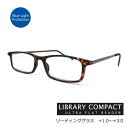 ●シニアグラス 老眼鏡 リーディンググラス【ライブラリーコンパクト ケース付き】ブルーライトカット 5度数 軽量 薄型 スリム 読書グラス おしゃれ スマホ老眼...