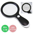 ■LEDライト付 ルーペ【プラルーペ 拡大鏡】手持ちタイプ ハンドルーペ プラスチック 調色機能 電池式 径88mm 倍率2.0倍 シンプル 見やすい シニア ...