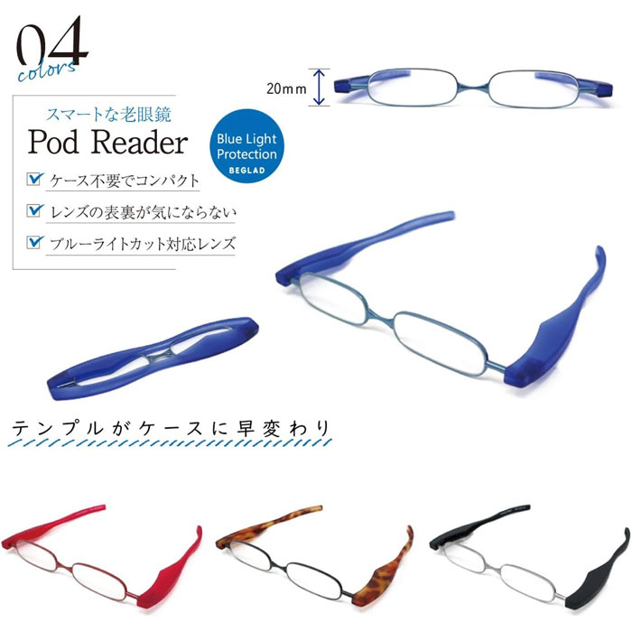 Podreader[ポッドリーダー]　ブルーライトカット【シニアグラス 携帯老眼鏡 折りたたみ老眼鏡】リーディンググラス 軽量 薄型 ケース不要 男女兼用 オフィス 旅行 敬老 母の日 父の日 ギフト 5度数 +1.00〜+3.00 デミブラウン POD-BLC-DBR【楽ギフ_包装選択】オプチカル 3