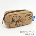 ■スヌーピー　PEANUTS【SNOOPY WITH MUSIC　金管　マウスピースポーチ】キャラクター　帆布　ポーチ　楽器　音楽　部活　吹奏楽　演奏　かわいい　おしゃれ　ギフト　トロンボーン用 　SMP-TBBG　[後払不可]【楽ギフ_包装選択】 NMG