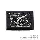 ■スヌーピー　PEANUTS【SNOOPY WITH MUSIC　リードケース】キャラクター　楽器　音楽　部活　吹奏楽　演奏　かわいい　おしゃれ　記念日　ギフト　オーボエ用 　5本収納　ブラック　黒　SOB-05　[後払不可]【楽ギフ_包装選択】 NMG