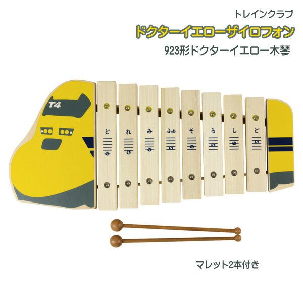 ●JR東海承認済■鉄道クラブ　トレインクラブ8音　マレット付き　楽譜付き　電車　キッズ　子供　楽器　音楽　演奏　かわいい　誕生日　ギフト　TC-C923DY_XY　 NMG